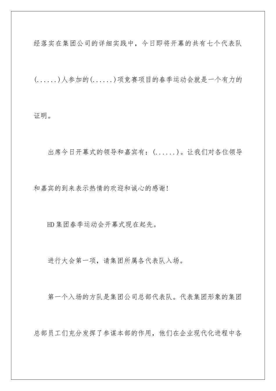 2024企业春季运动会主持词_第3页