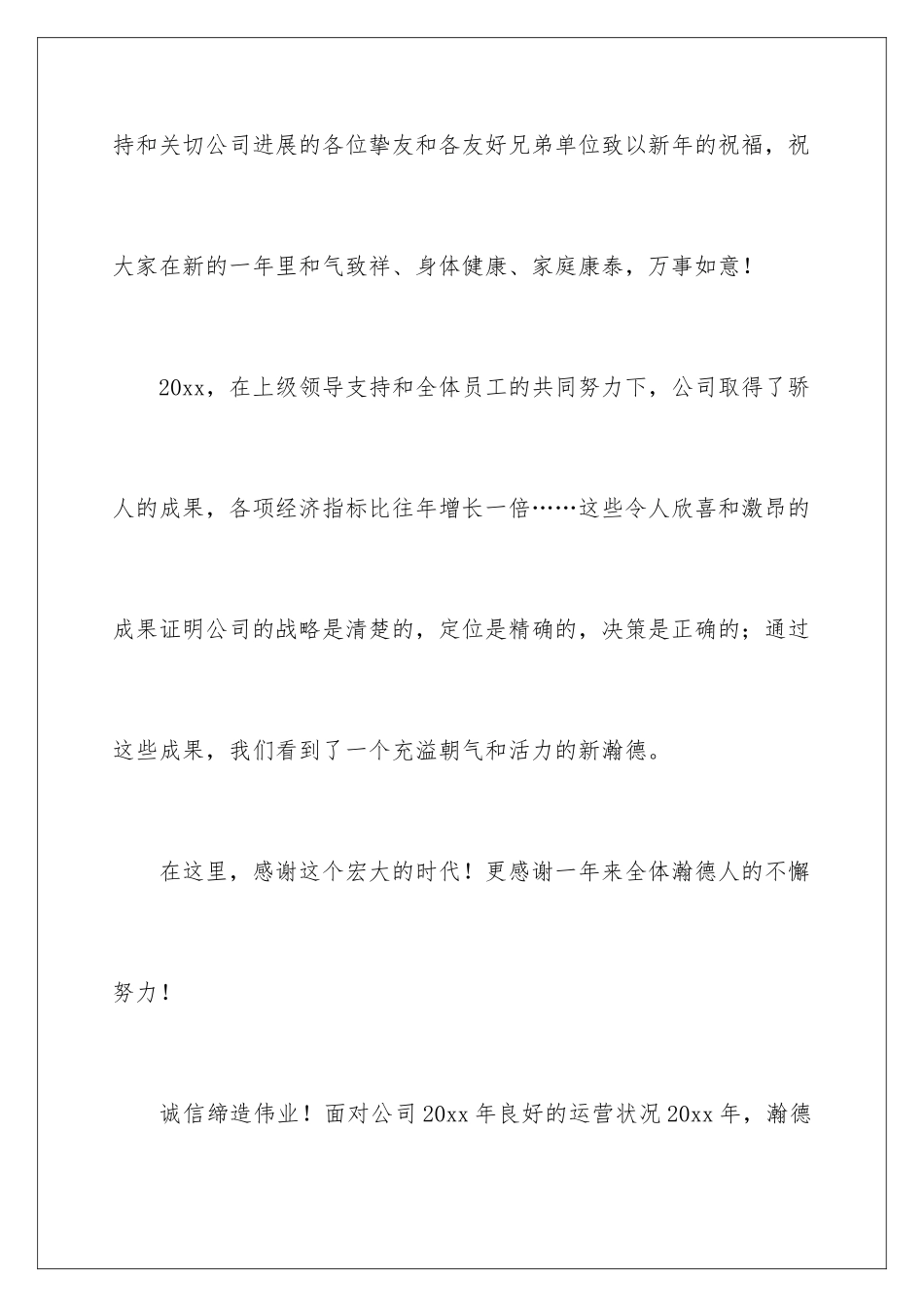 2024企业新年祝酒词_第2页