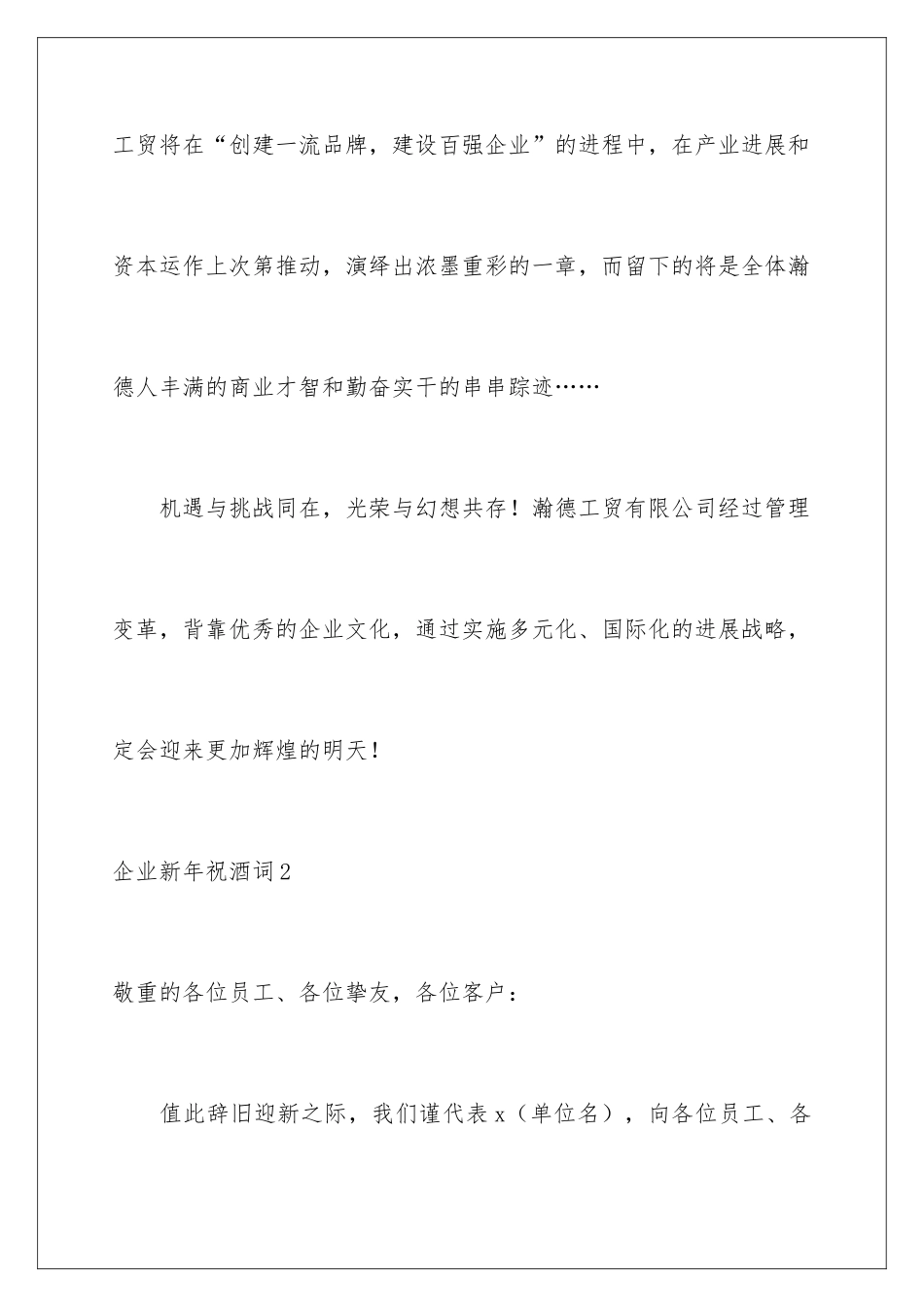 2024企业新年祝酒词_第3页