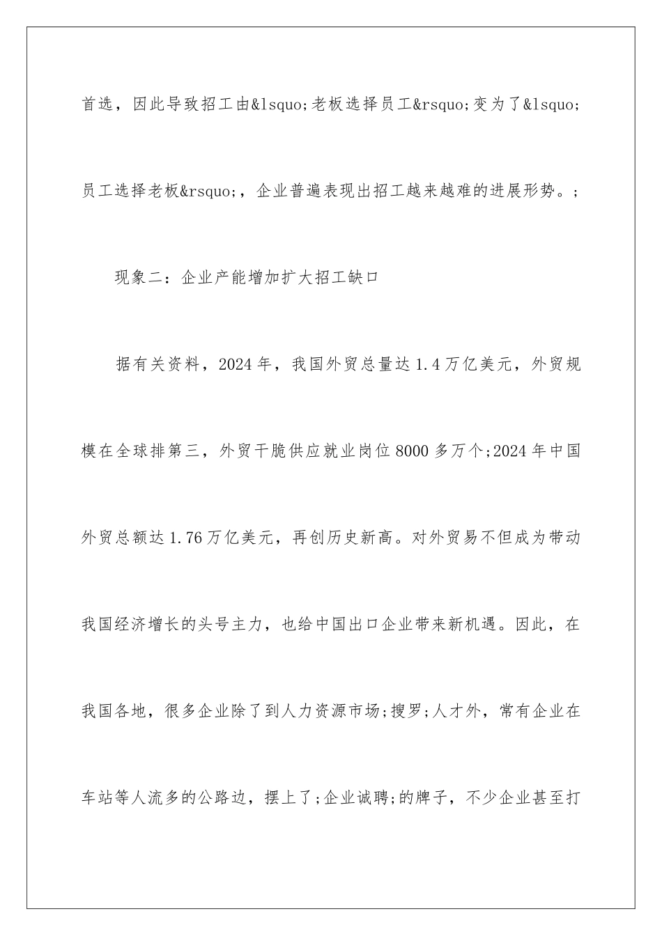 2024企业招工难的现象_第3页