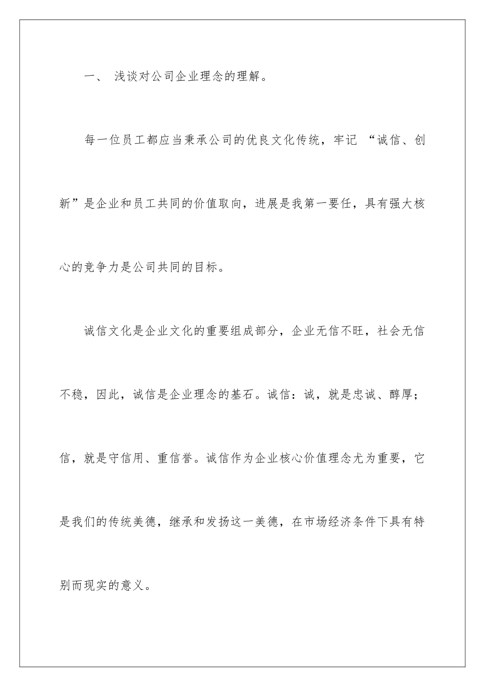 2024企业文化培训心得体会_第3页