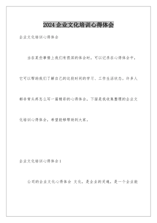 2024企业文化培训心得体会