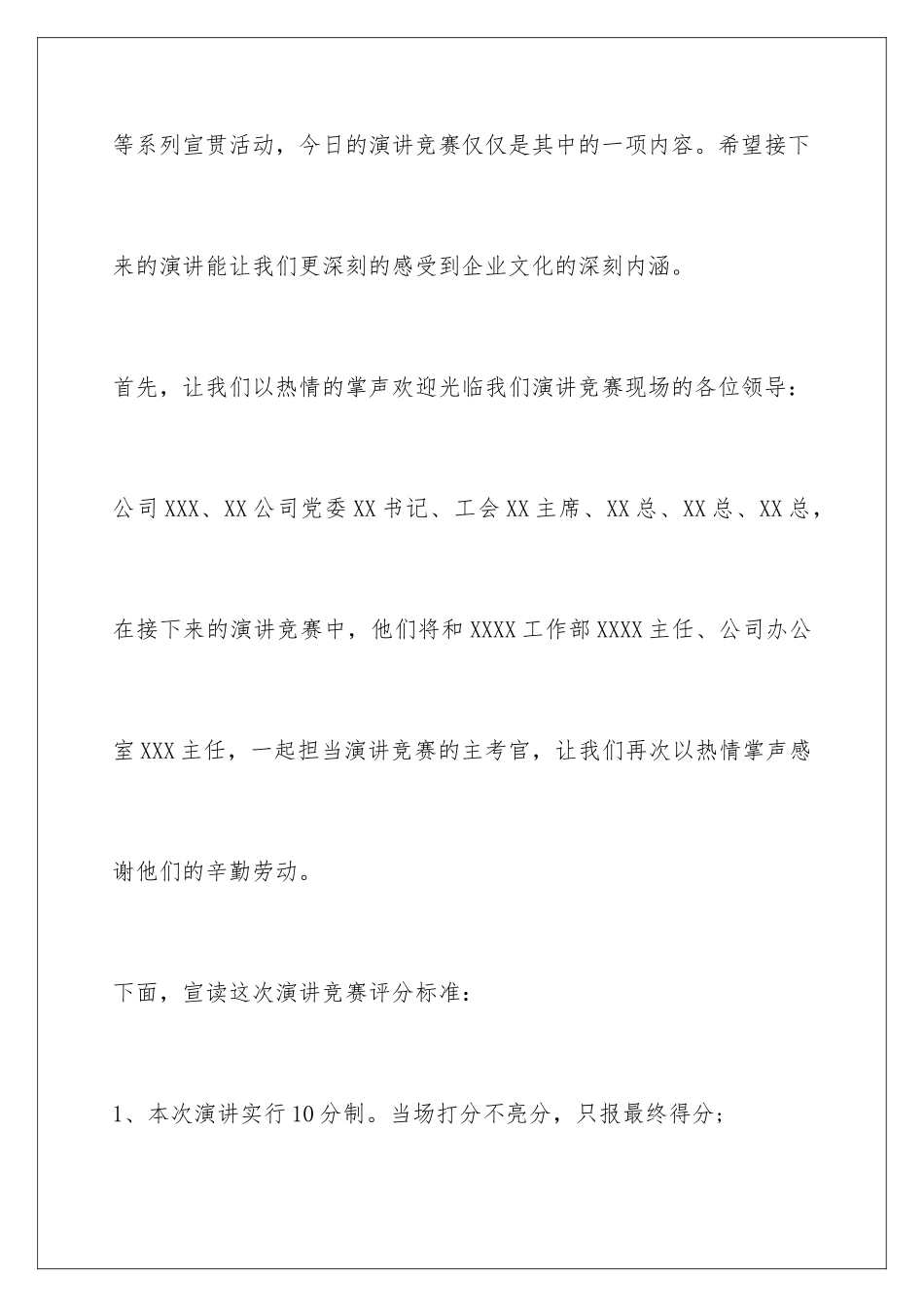 2024企业演讲比赛主持词_第2页