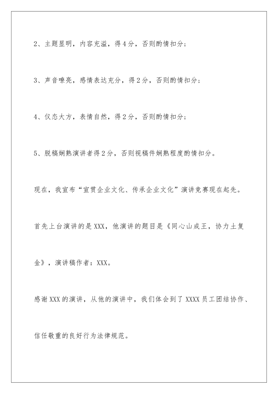 2024企业演讲比赛主持词_第3页