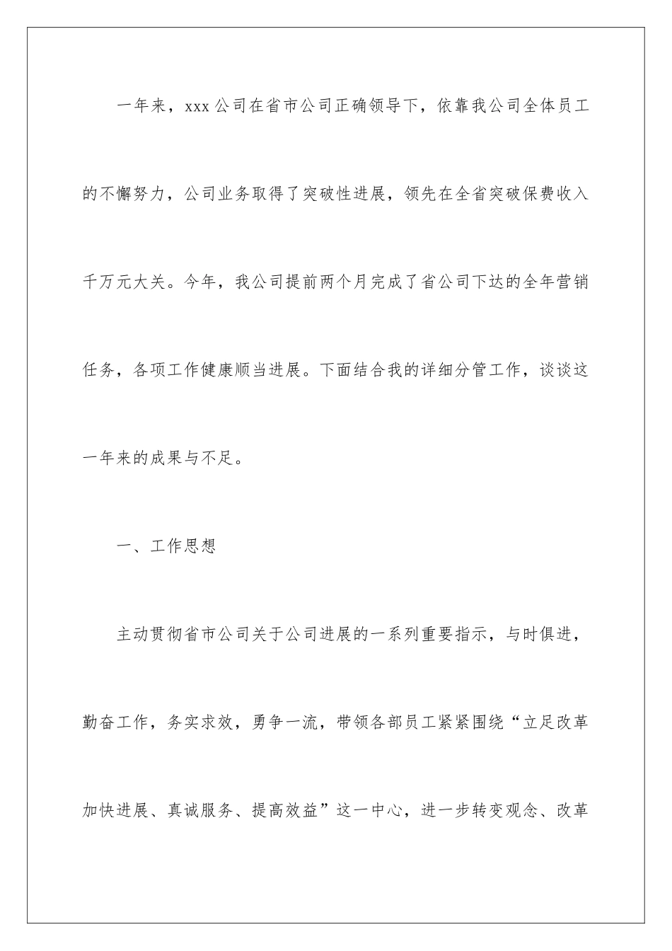 2024企业普通员工个人年度工作总结_第2页