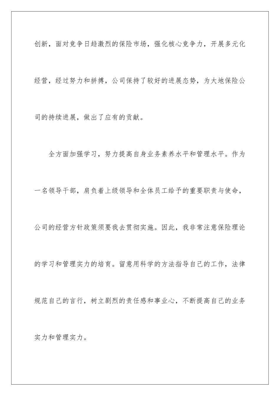 2024企业普通员工个人年度工作总结_第3页
