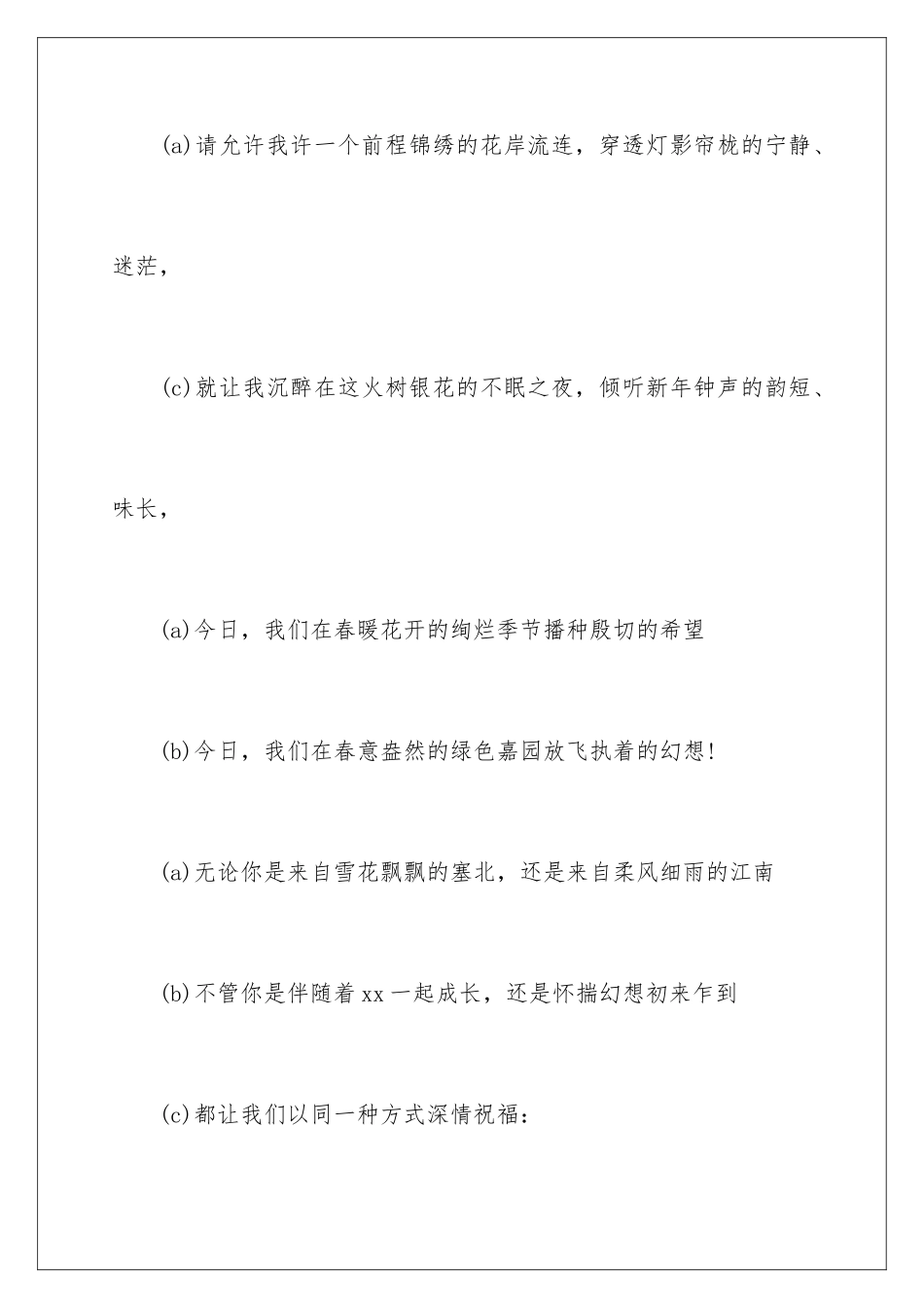 2024企业春节晚会主持稿_第2页