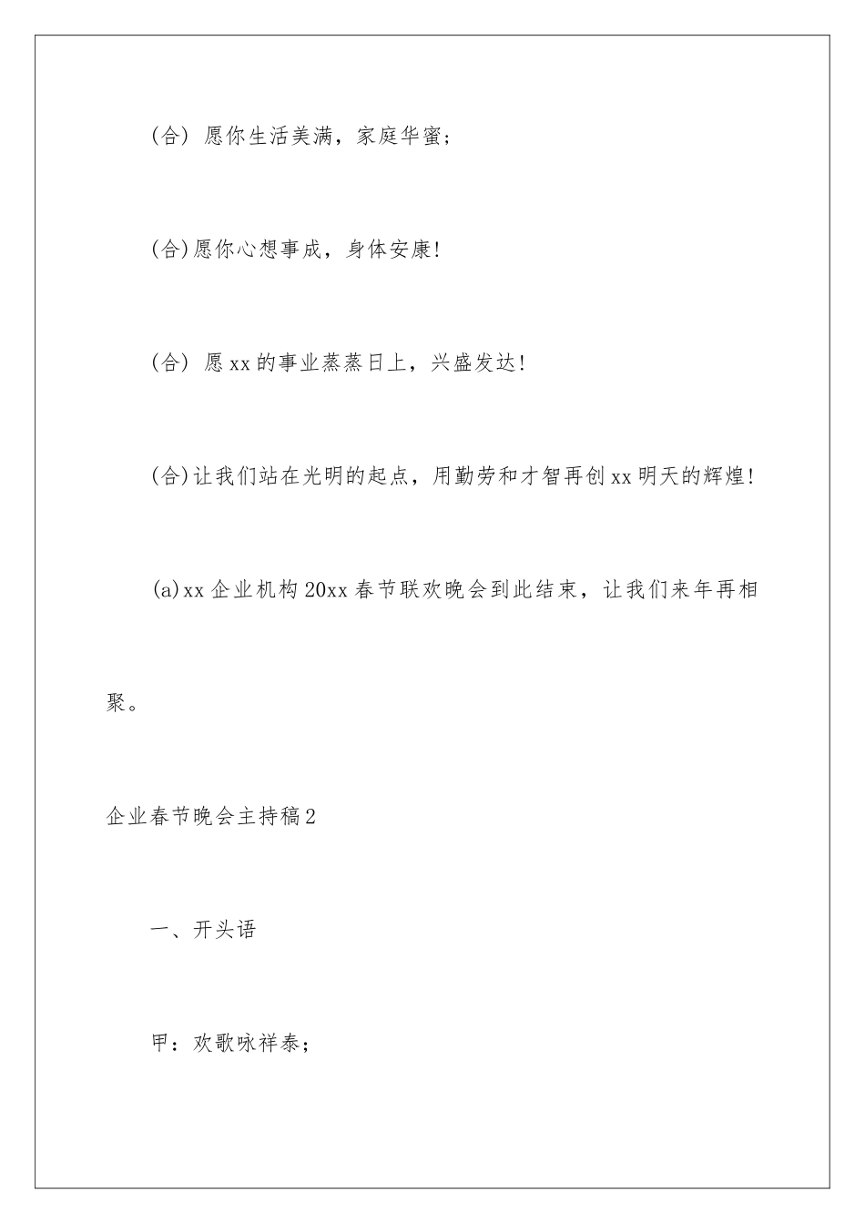 2024企业春节晚会主持稿_第3页