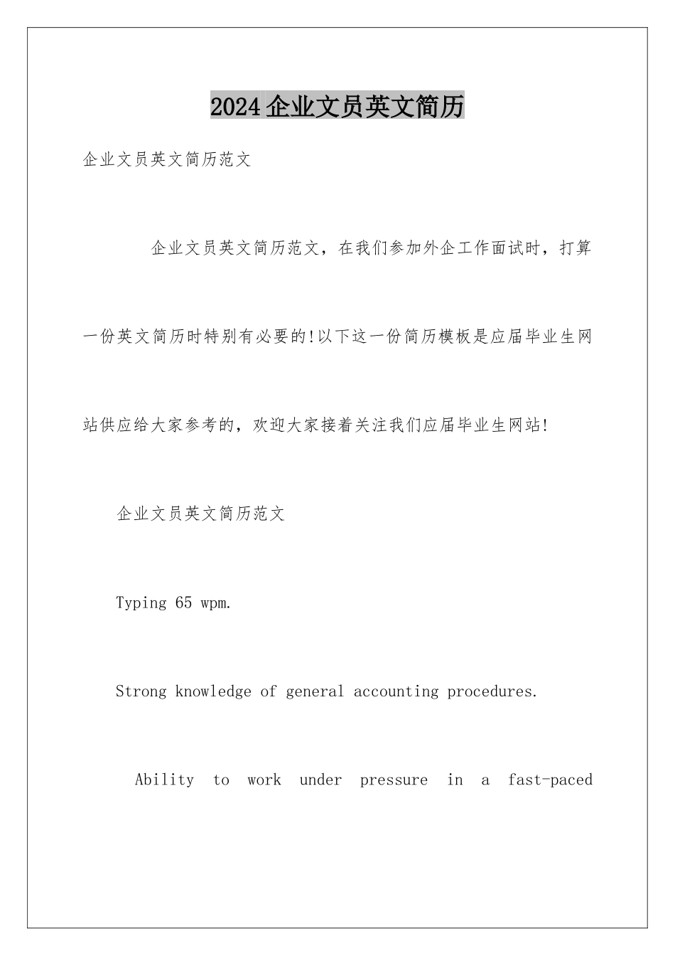 2024企业文员英文简历_第1页