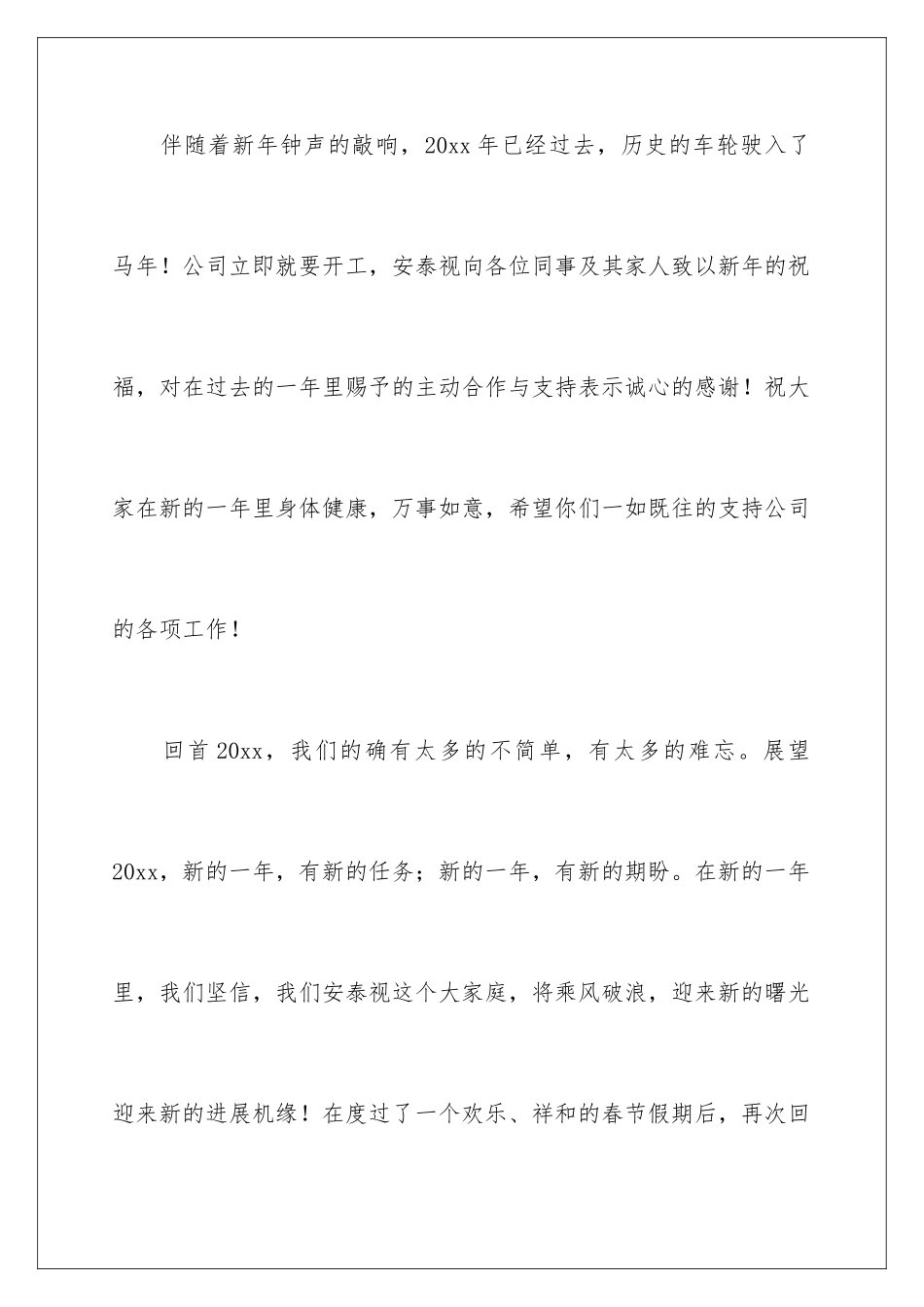 2024企业新年开工致辞_第2页