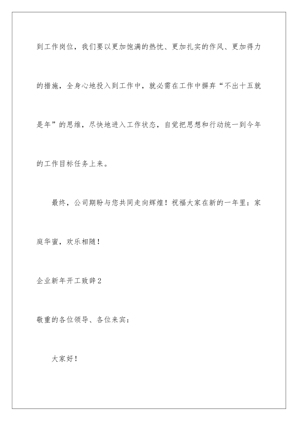 2024企业新年开工致辞_第3页