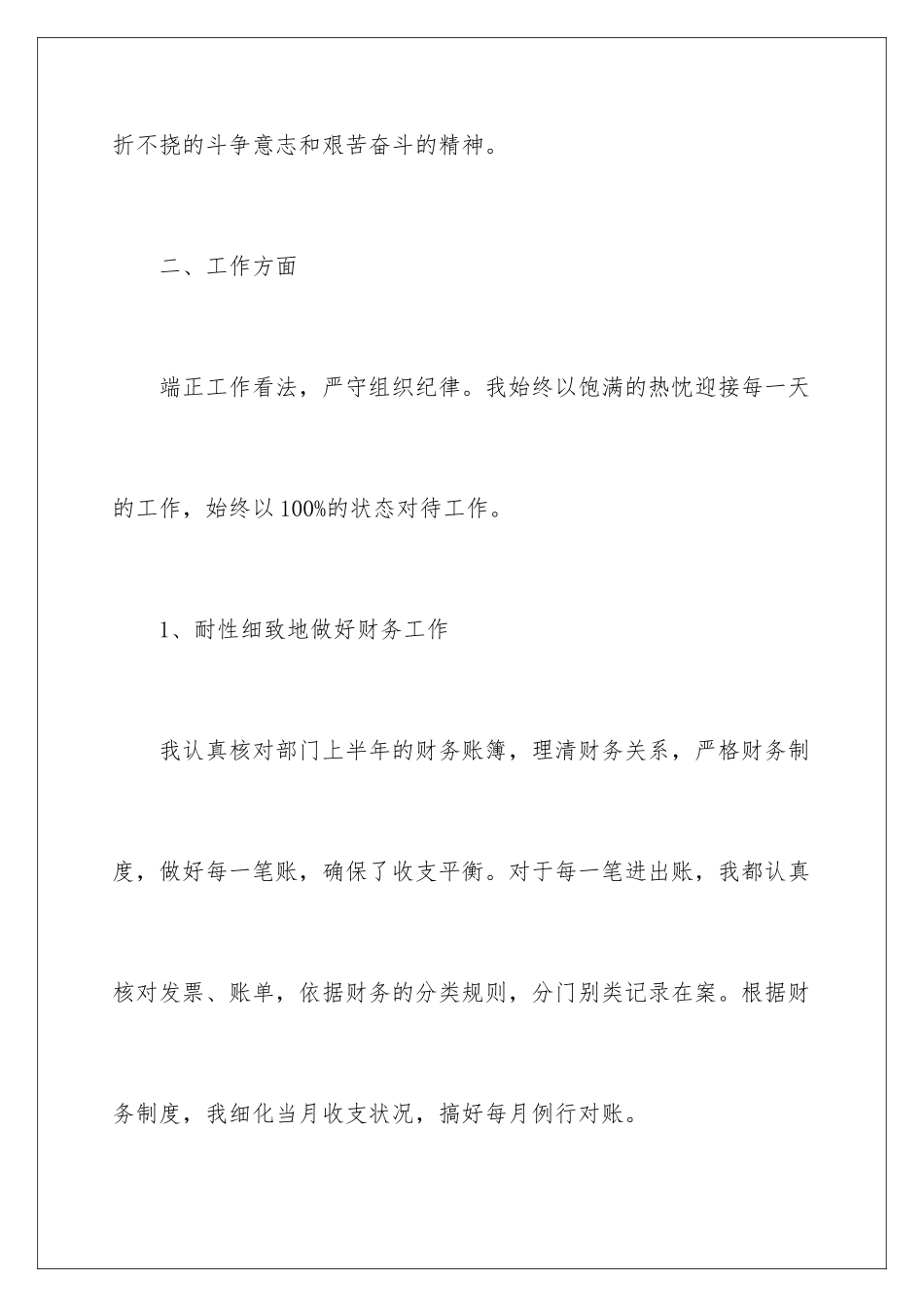 2024企业文员转正述职报告_第3页