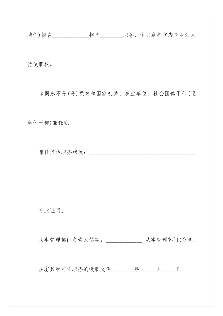 2024企业法人证明书格式_第2页