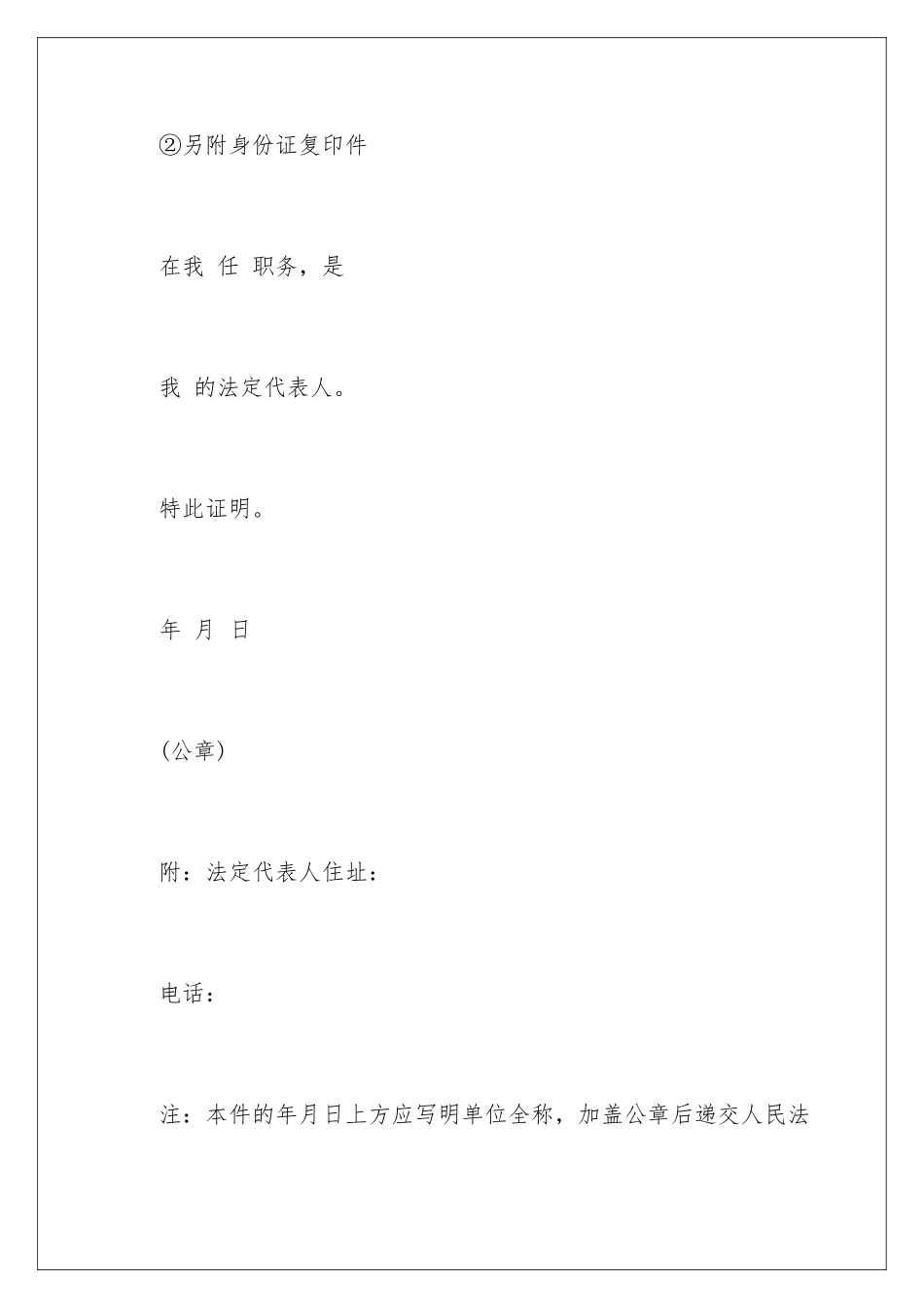 2024企业法人证明书格式_第3页