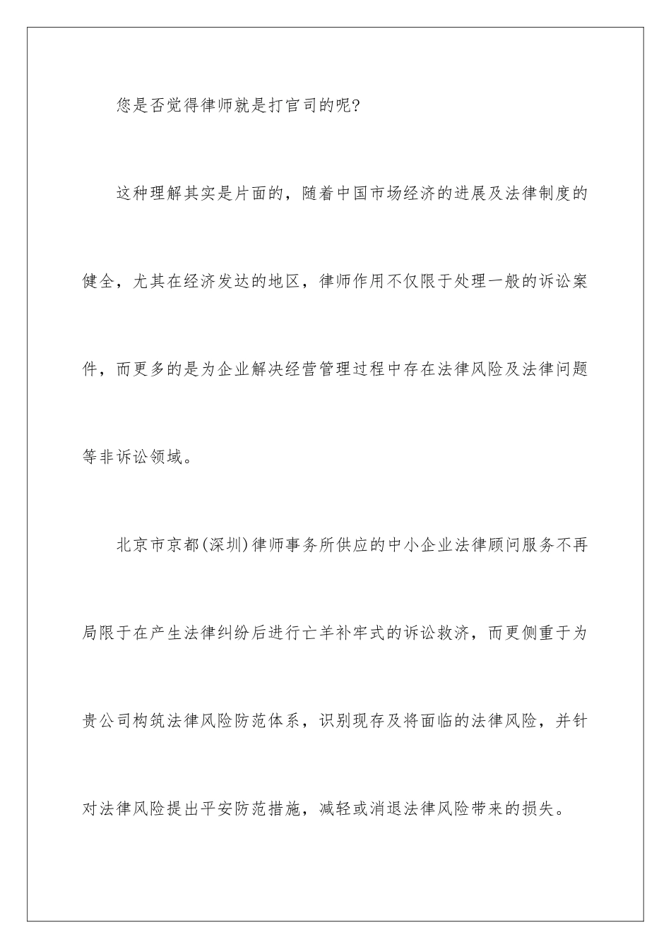 2024企业法律顾问自荐信_第2页