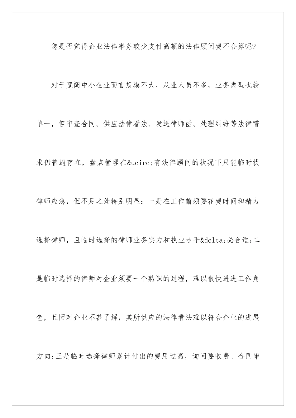 2024企业法律顾问自荐信_第3页