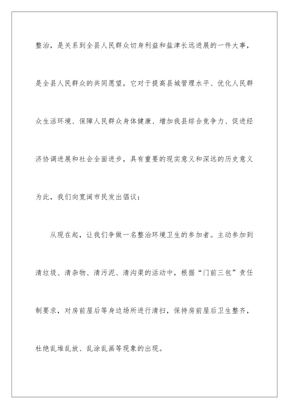 2024企业爱护环境卫生倡议书_第2页