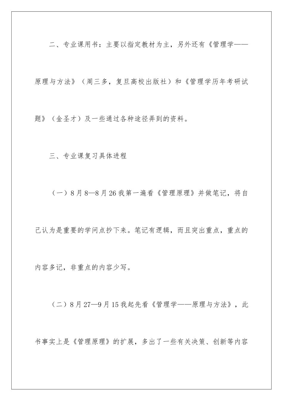 2024企业管理专业考研复习_第2页