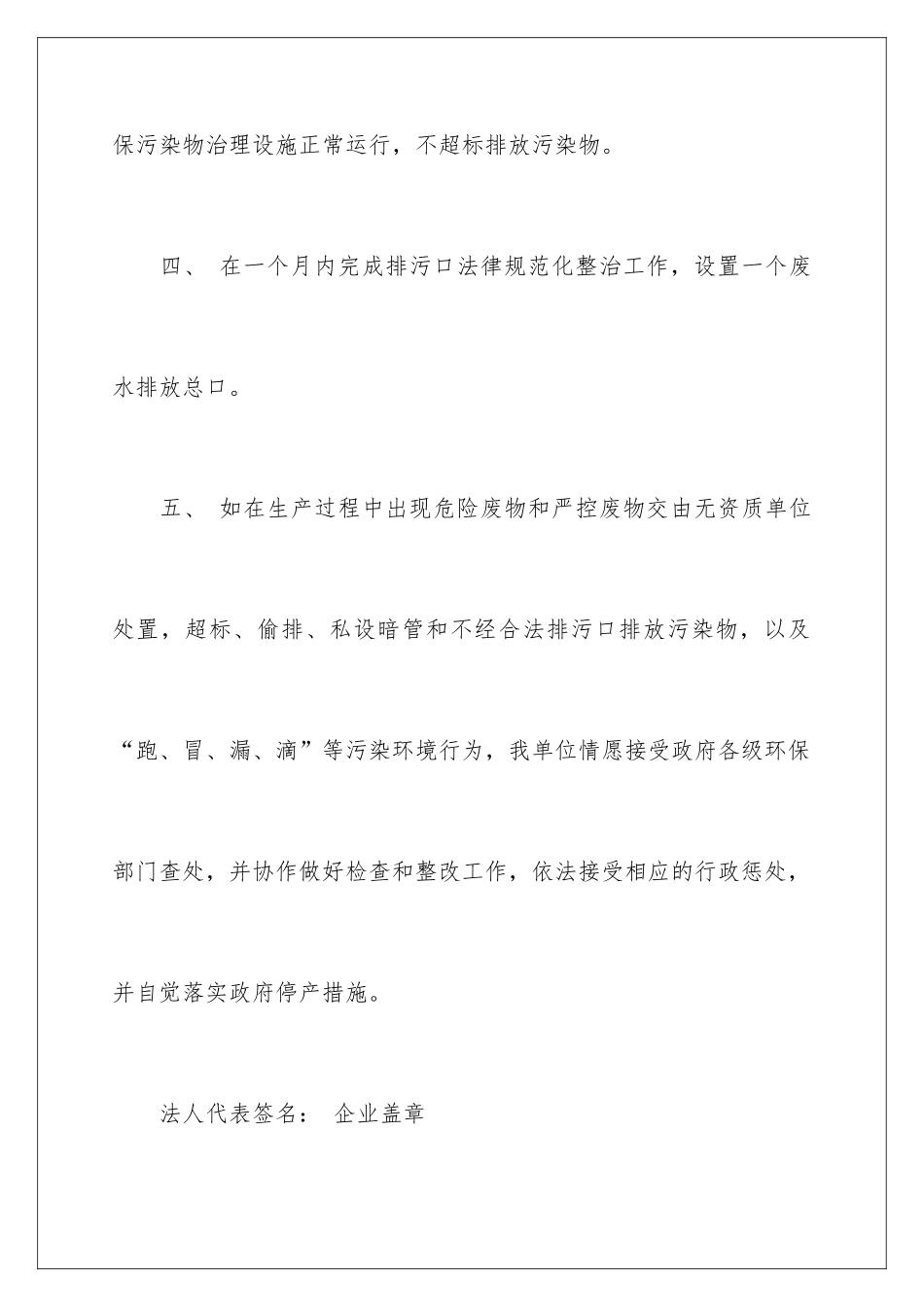 2024企业环境保护承诺书_第3页