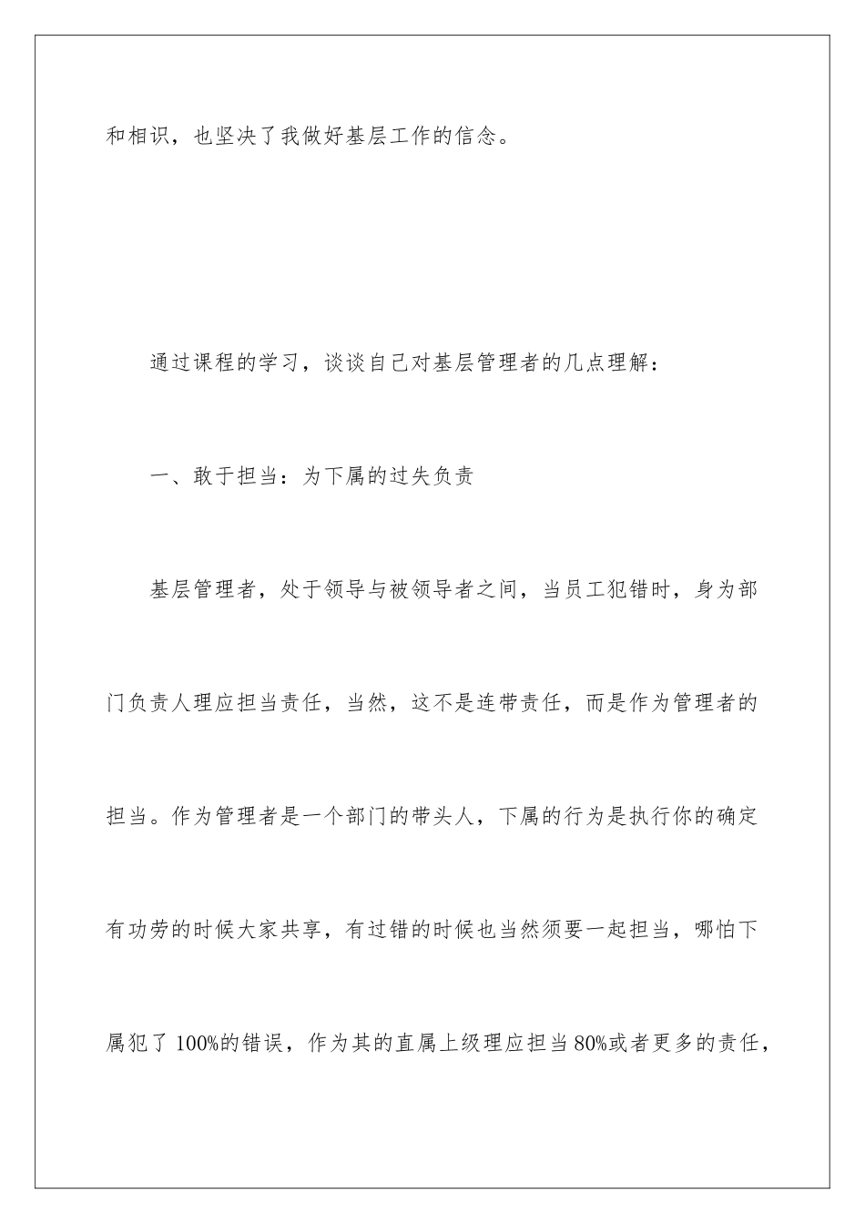 2024企业管理人员培训学习心得体会_第2页