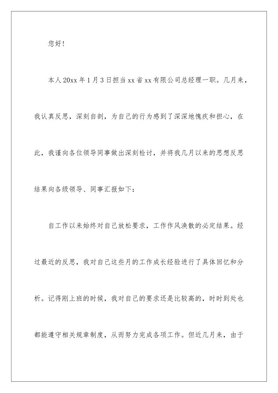 2024企业经理检讨书_第2页