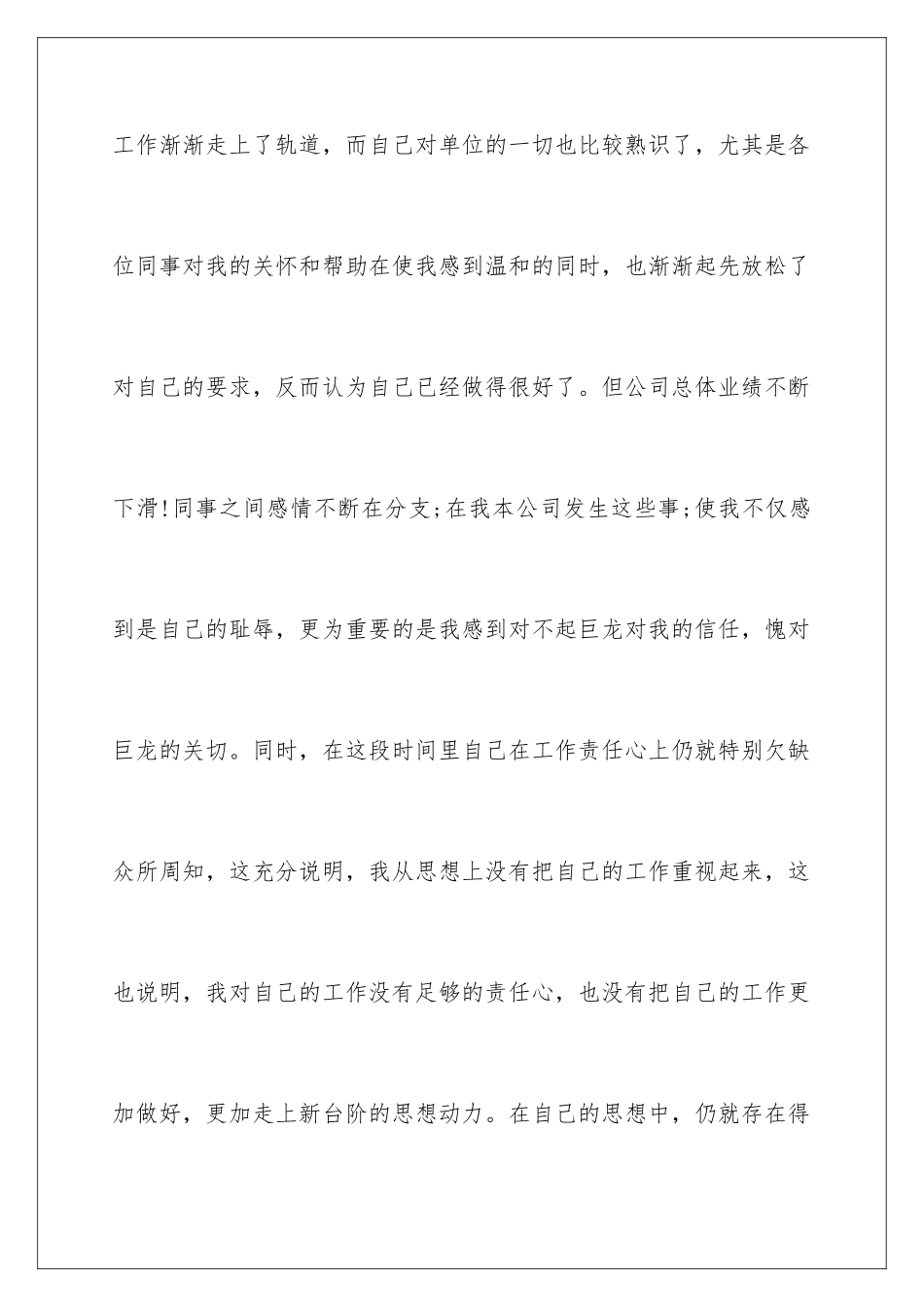2024企业经理检讨书_第3页