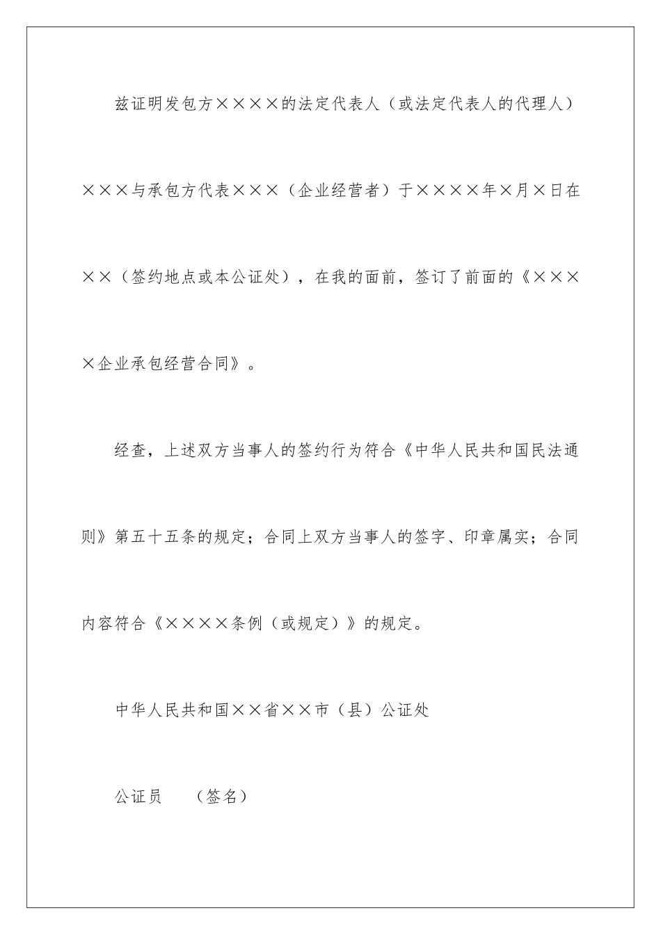 2024企业经营合同_第2页