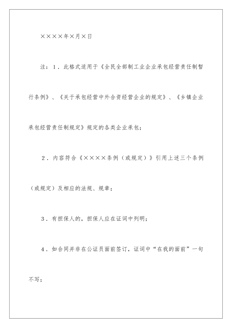2024企业经营合同_第3页