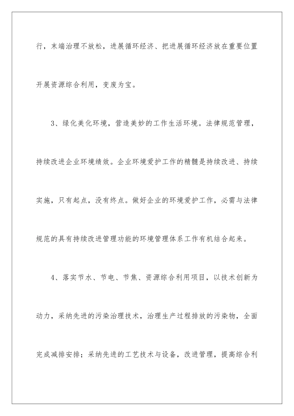 2024企业环保工作计划_第3页