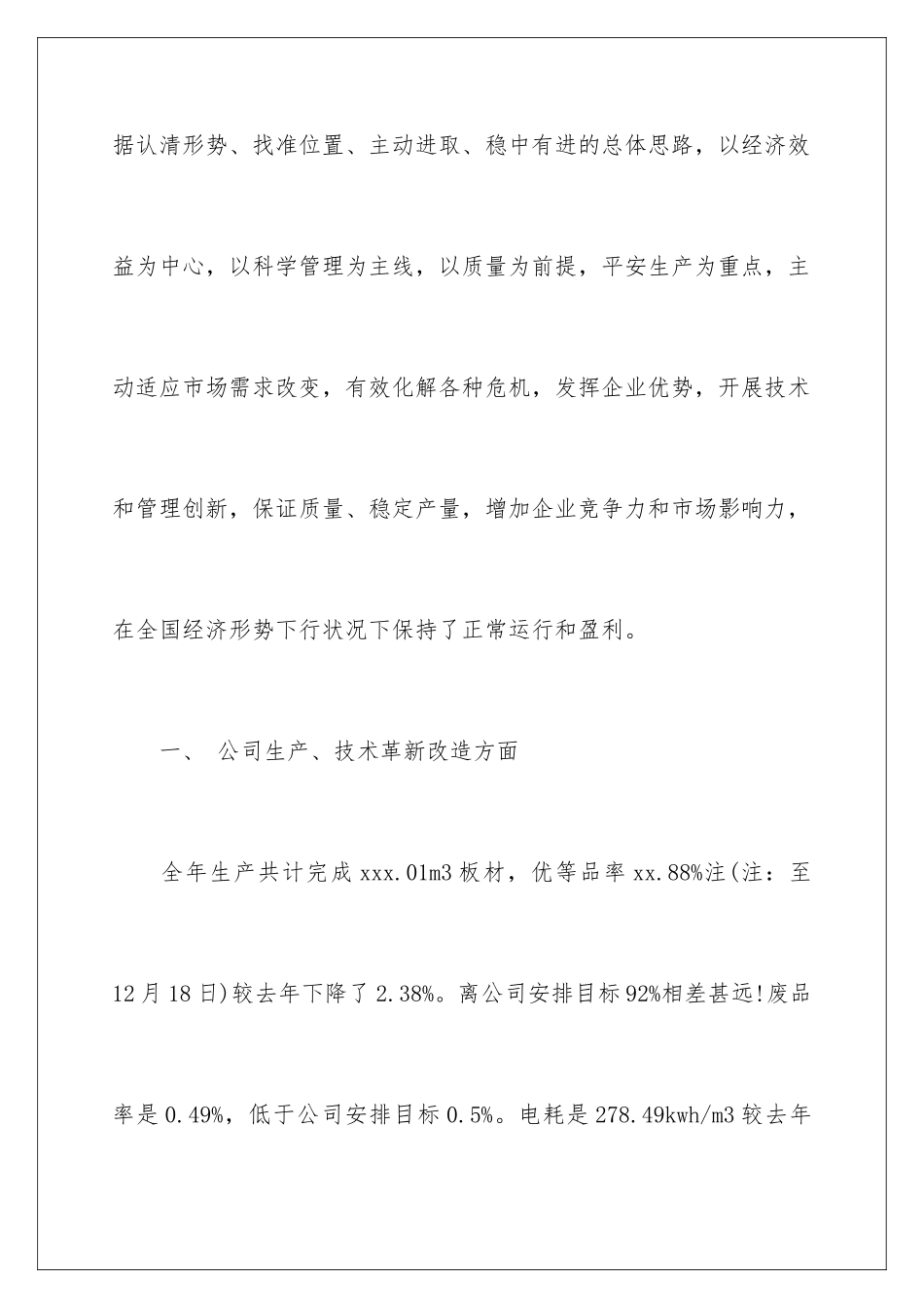 2024企业综合年度工作总结_第2页