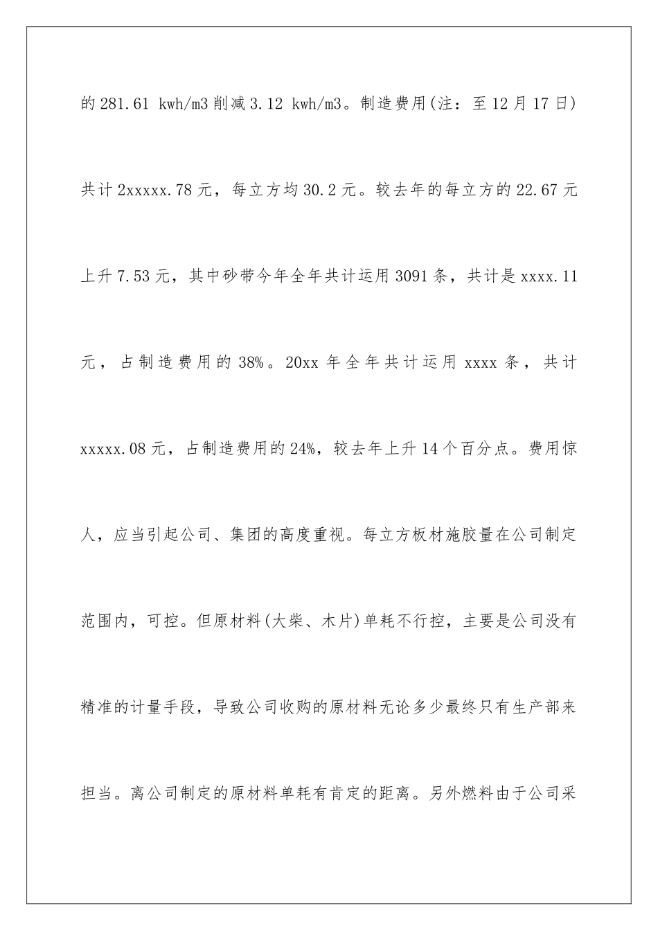 2024企业综合年度工作总结_第3页