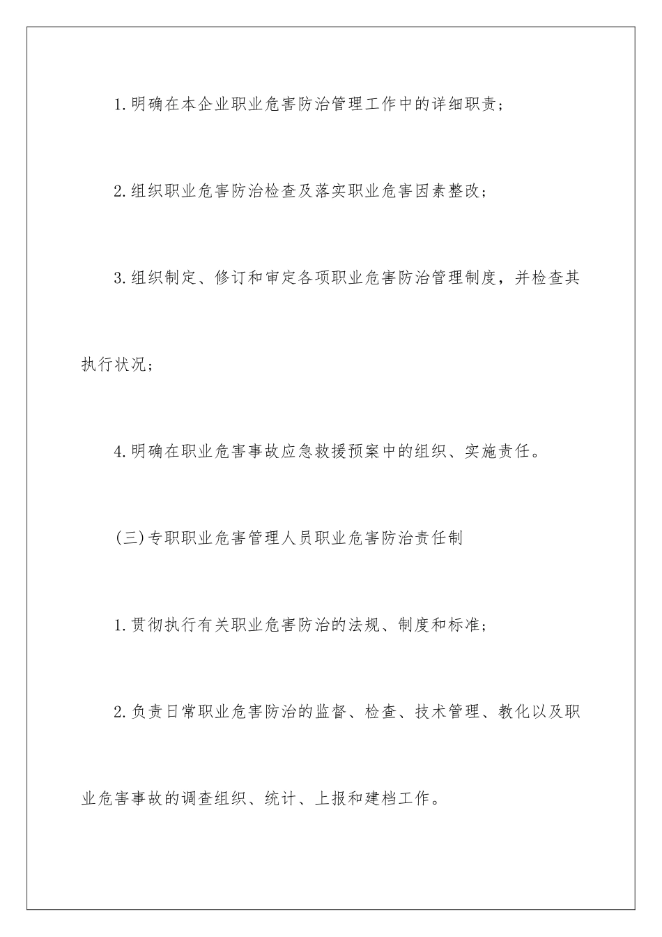 2024企业职业健康管理制度完整版_第3页