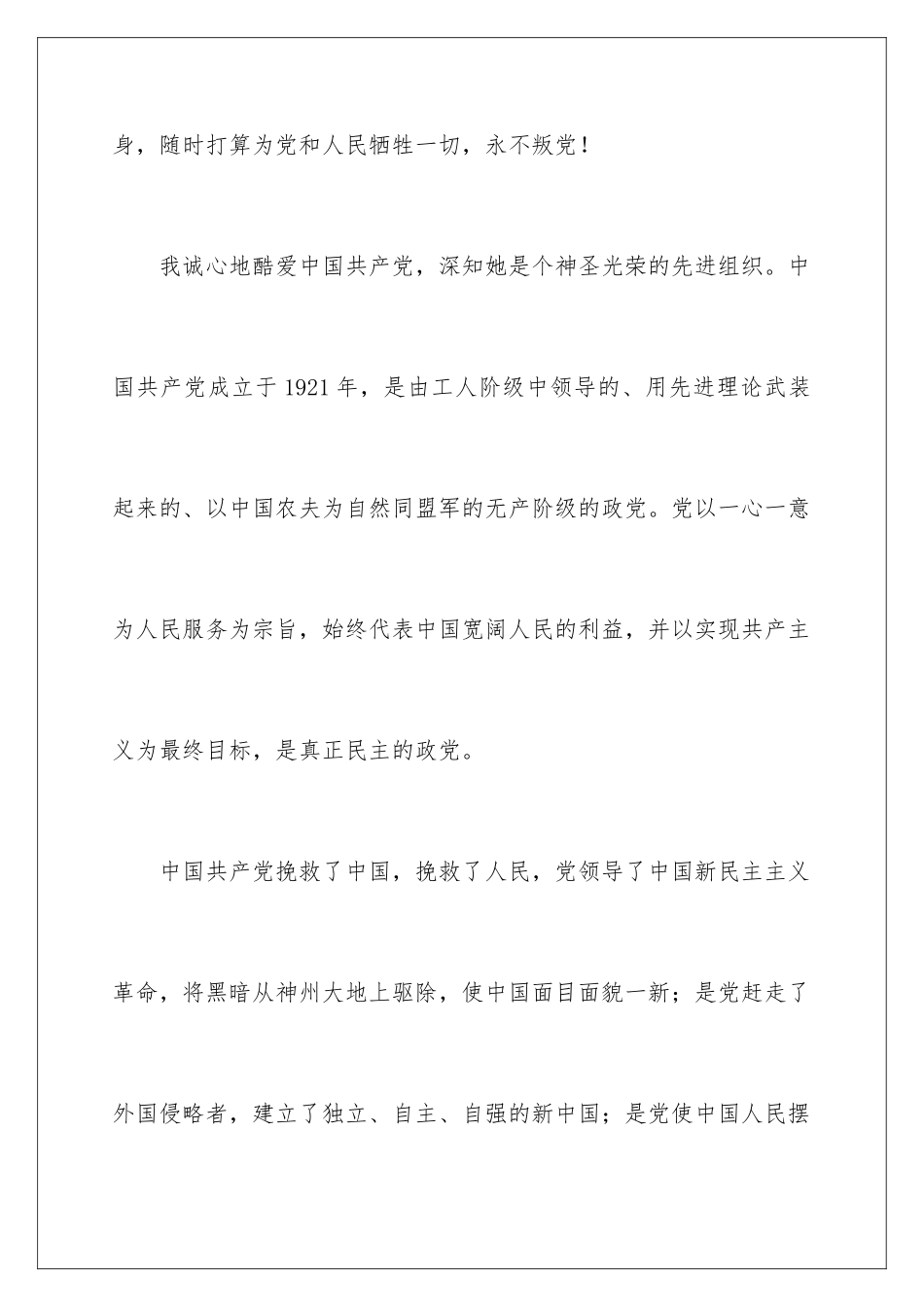 2024企业职工入党申请书_第3页