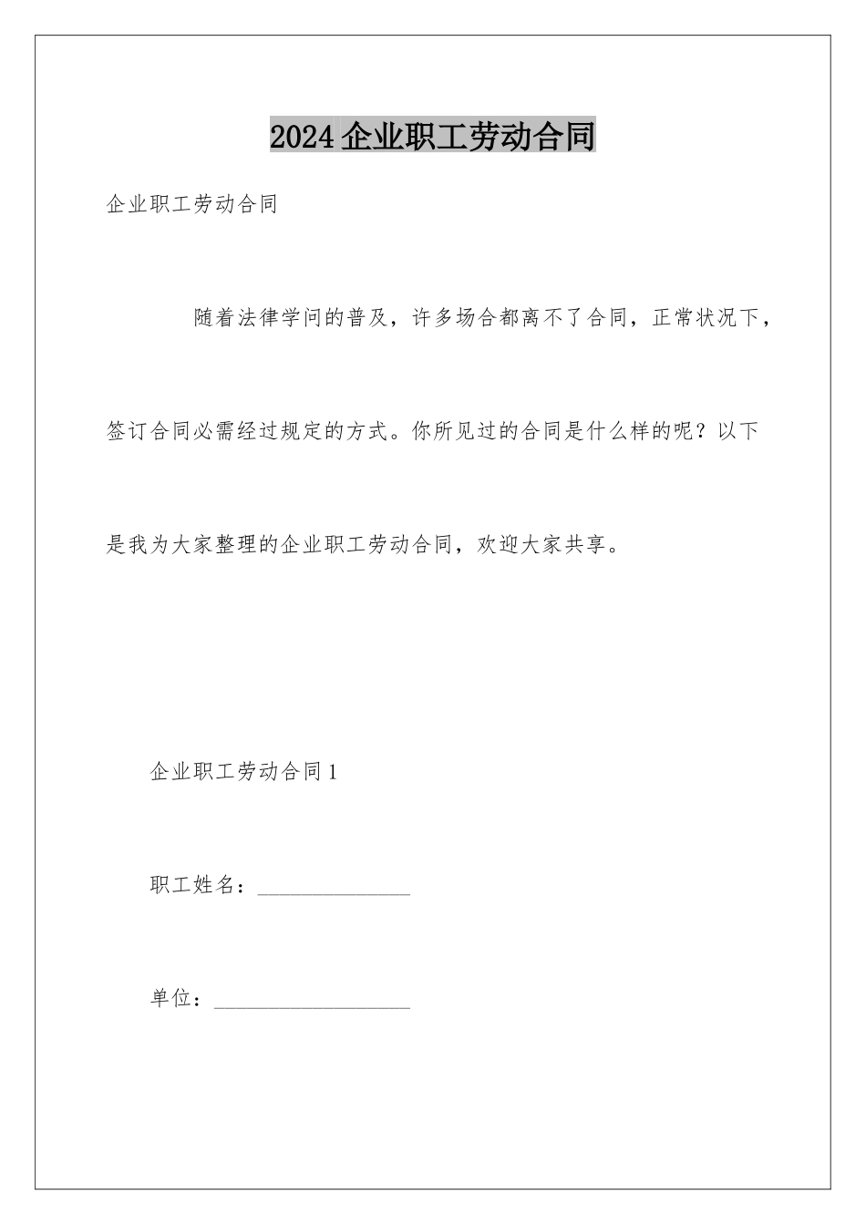 2024企业职工劳动合同_第1页
