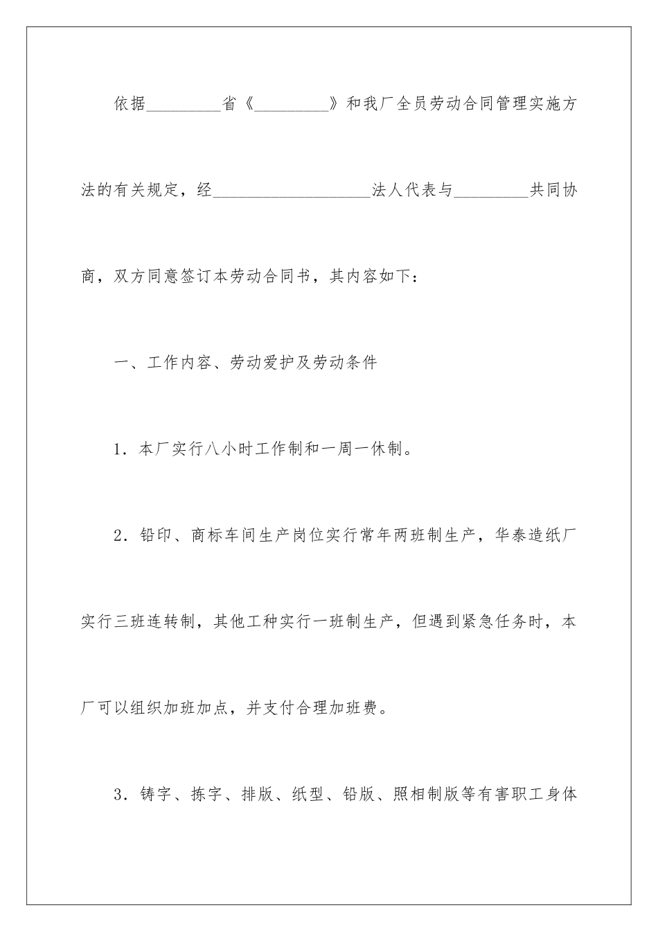 2024企业职工劳动合同_第2页