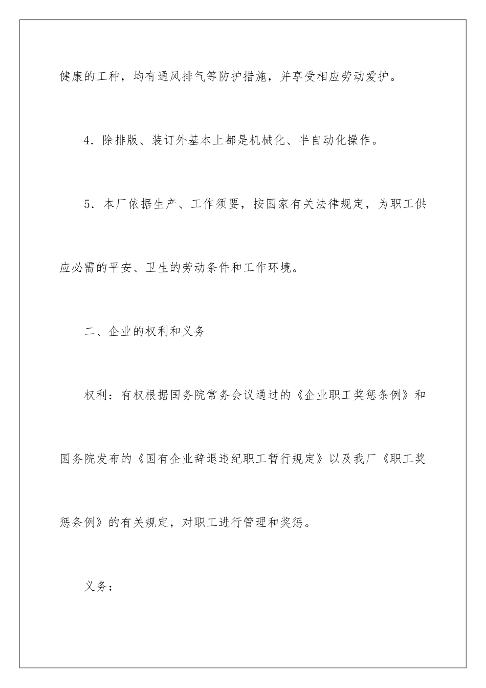 2024企业职工劳动合同_第3页