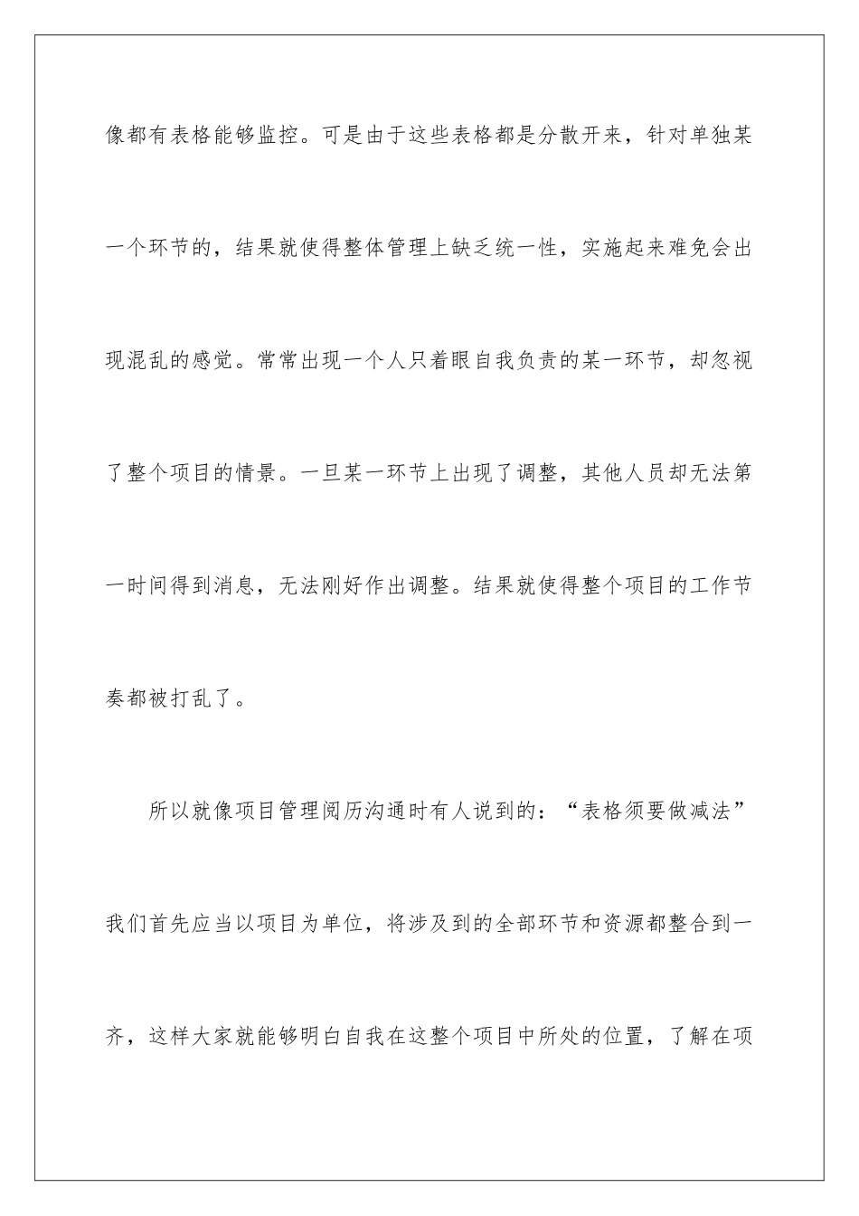 2024企业管理培训心得体会_第3页