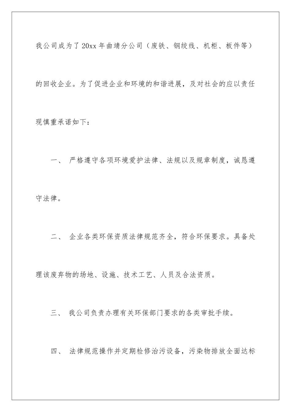 2024企业诚信承诺书_第2页