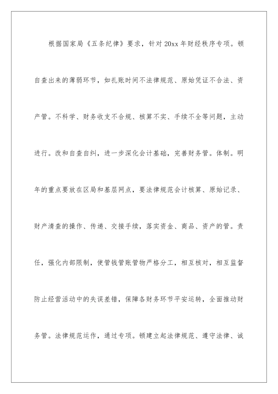 2024企业财务工作计划_第2页