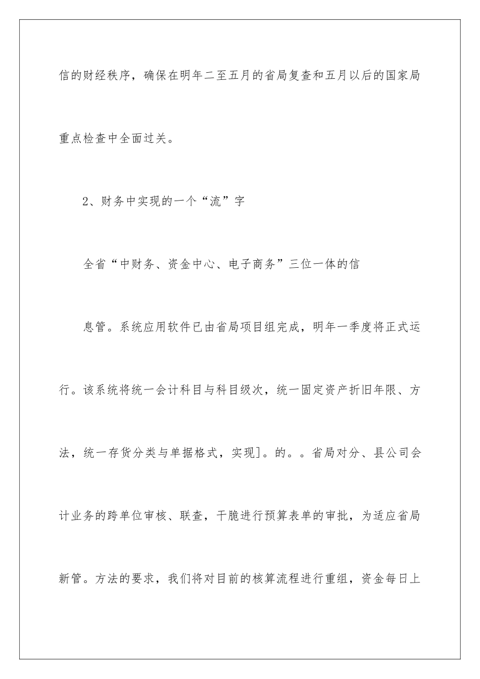 2024企业财务工作计划_第3页