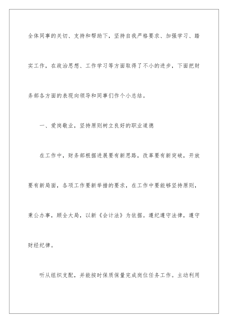 2024企业财务部门年终工作总结_第2页