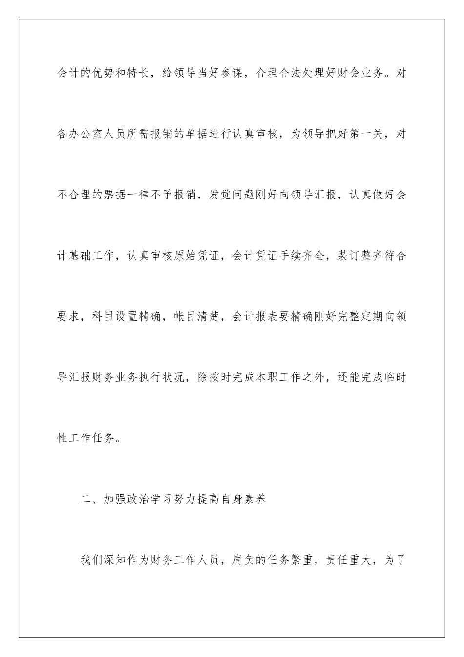 2024企业财务部门年终工作总结_第3页