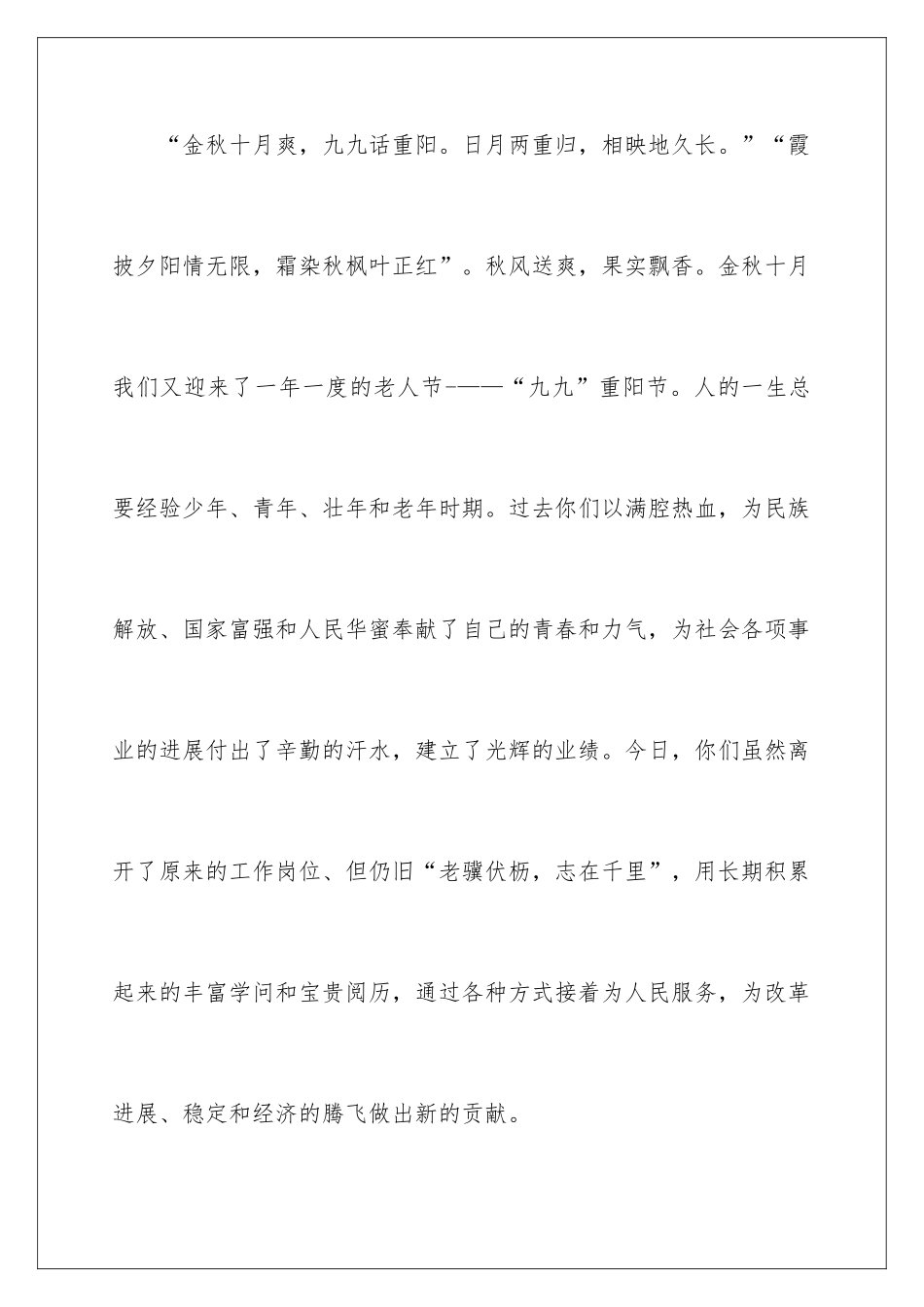 2024企业迎新晚会主持词_第2页