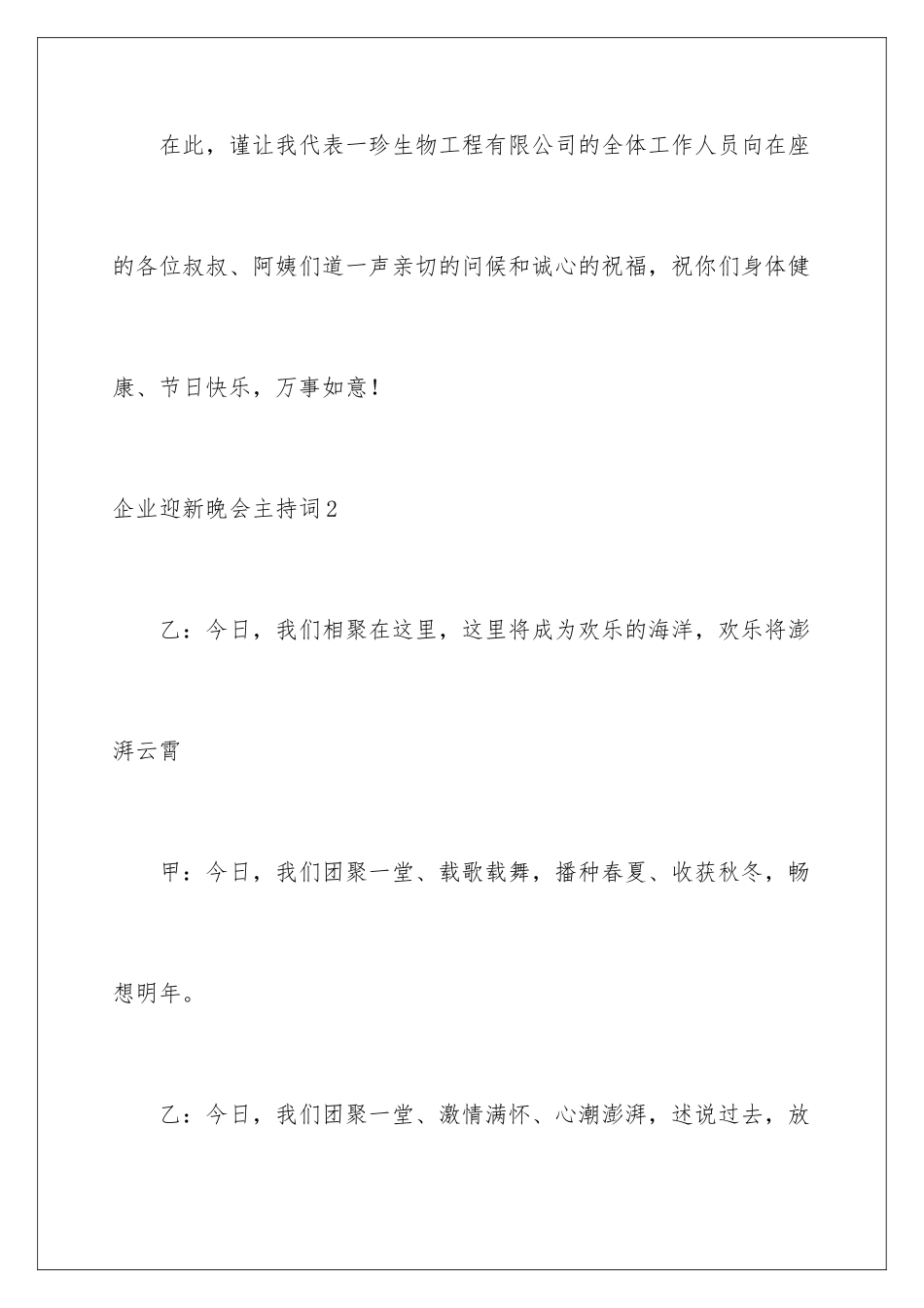 2024企业迎新晚会主持词_第3页