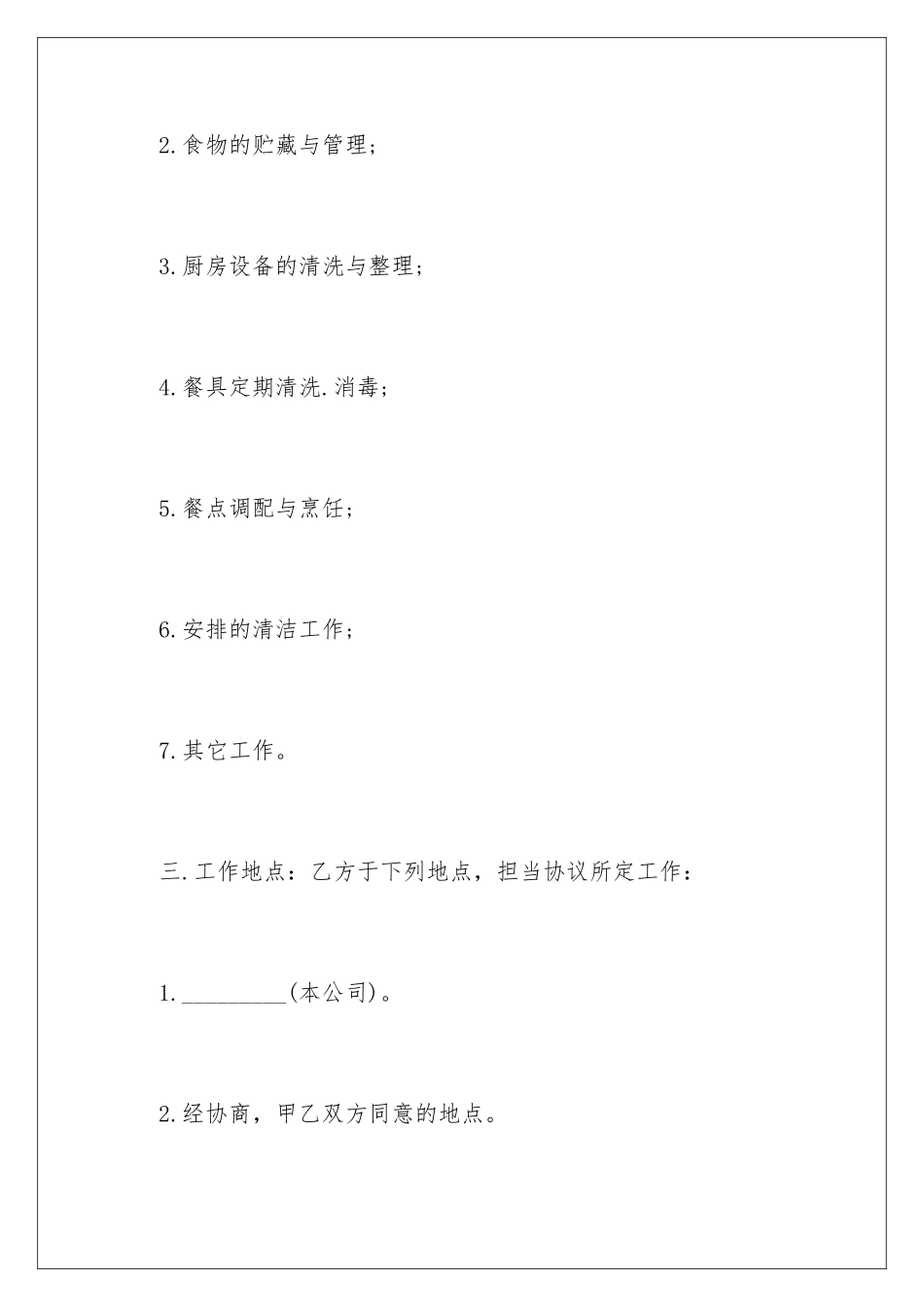 2024企业销售人员劳动合同_第3页