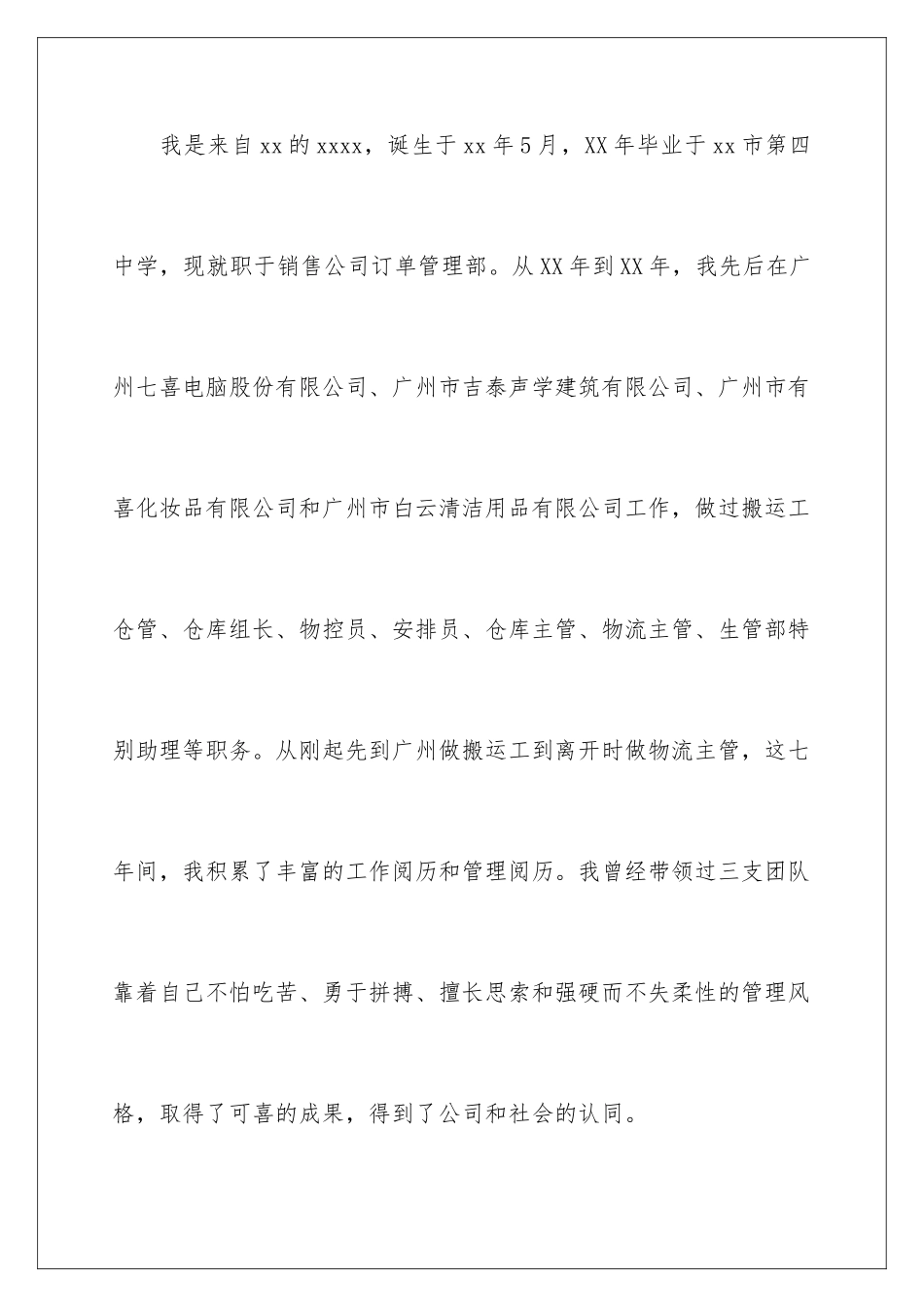 2024企业部长竞聘演讲稿_第2页