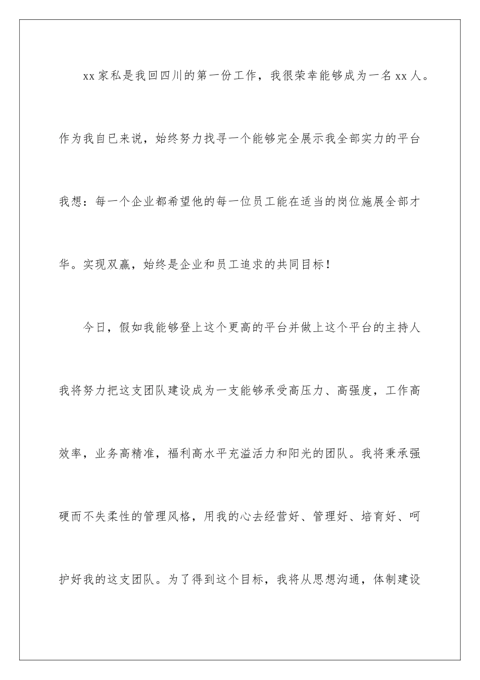 2024企业部长竞聘演讲稿_第3页