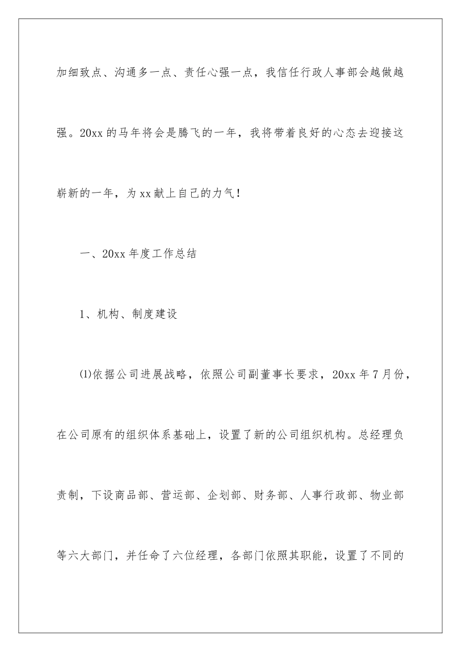 2024企业行政部工作总结_第2页