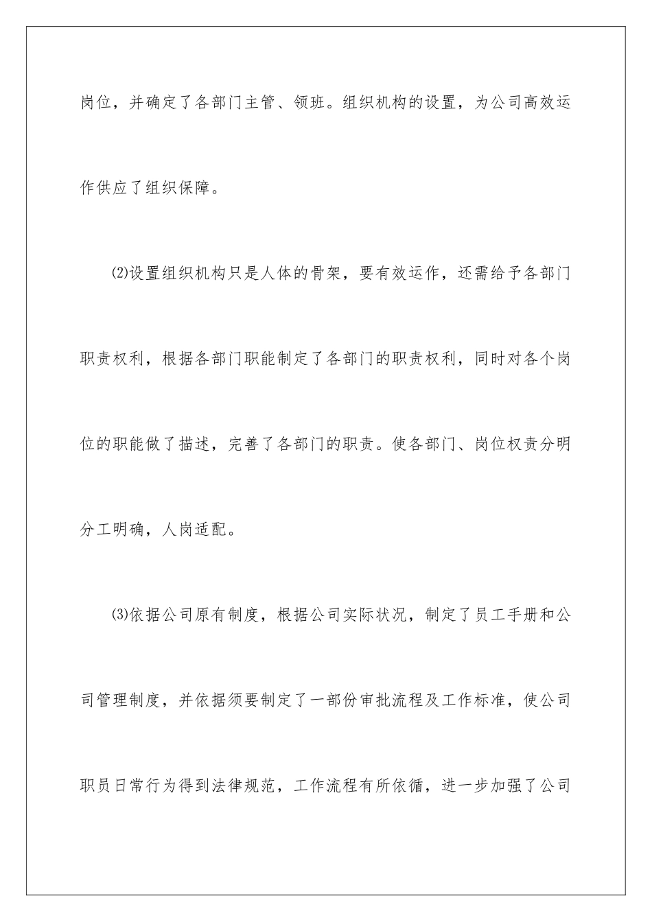 2024企业行政部工作总结_第3页