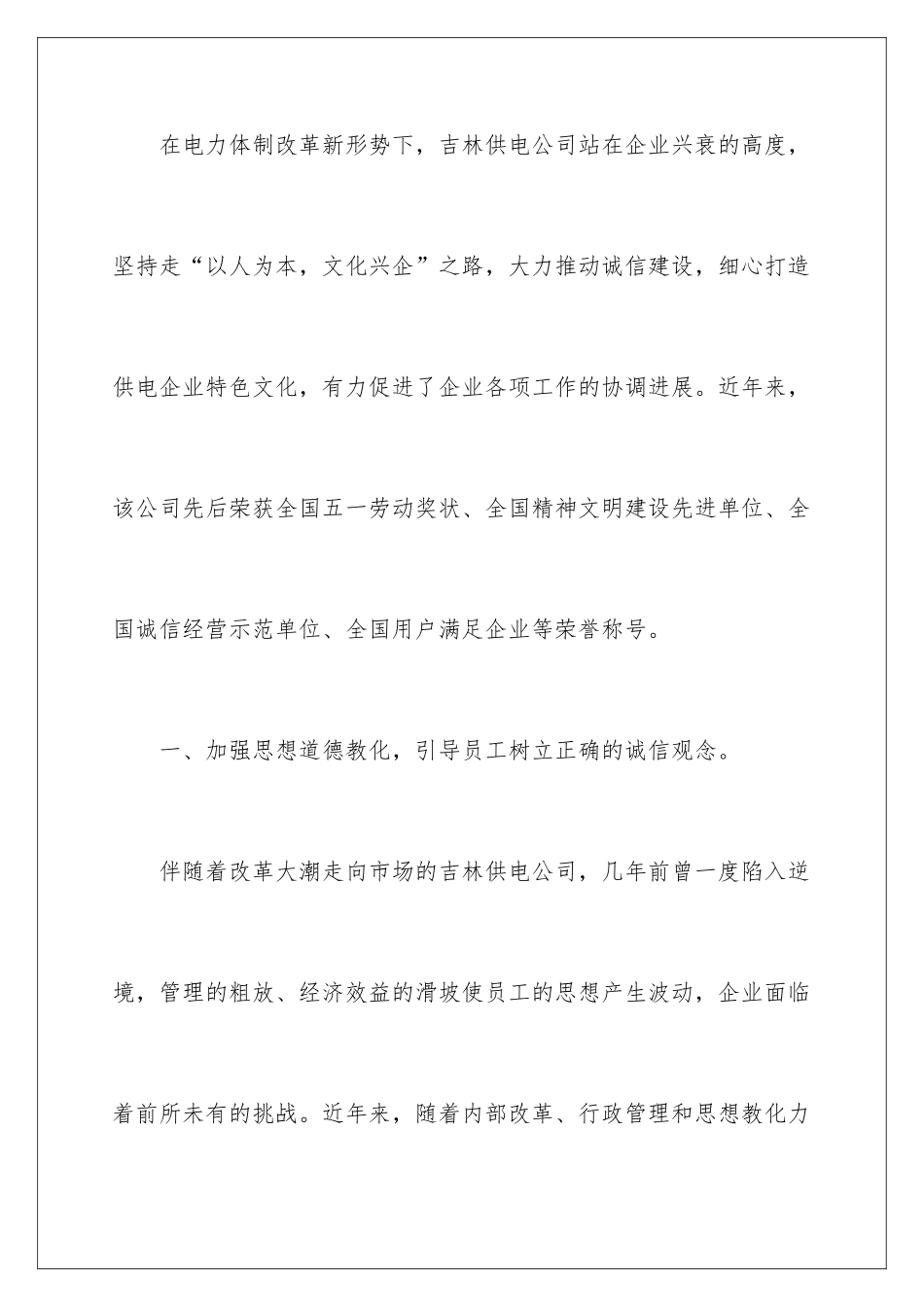 2024企业诚信建设工作总结_第2页